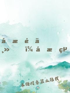 剛成領主，喜提絕美狐耳娘
